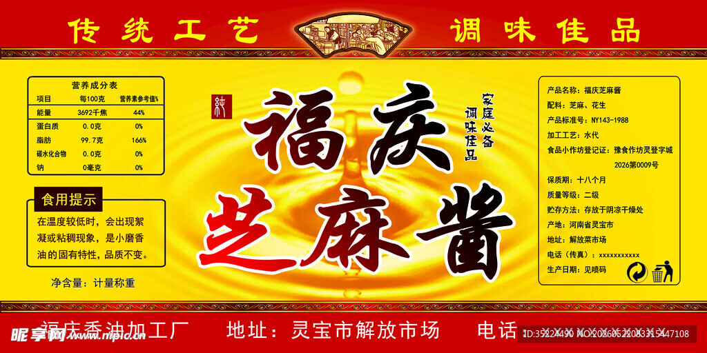 福庆牌芝麻酱产品展示
