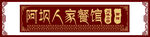 藏族门头设计