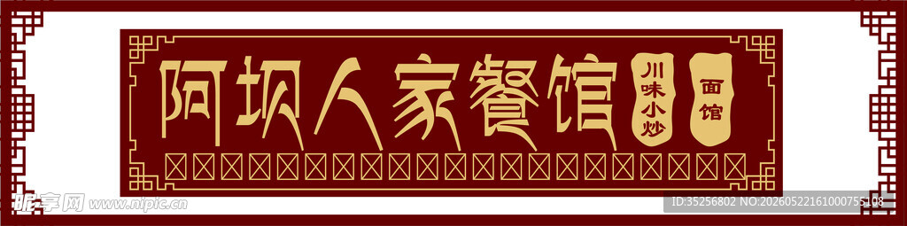 藏族门头设计