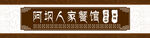藏族风格门头