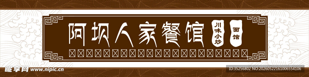 藏族风格门头