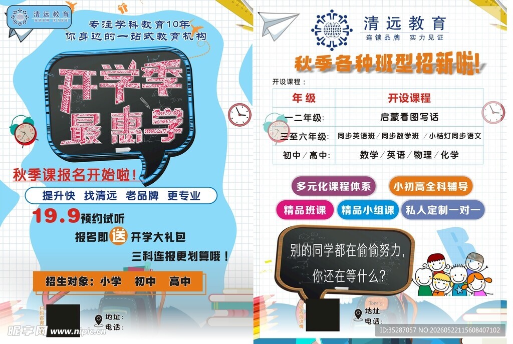 清远教育