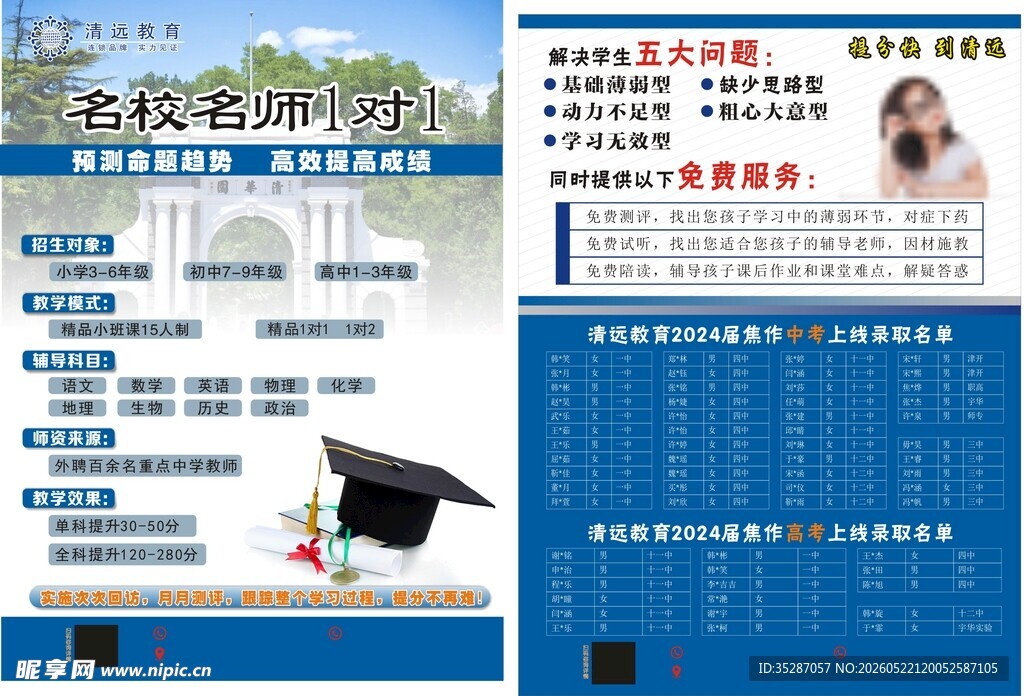 名校名师