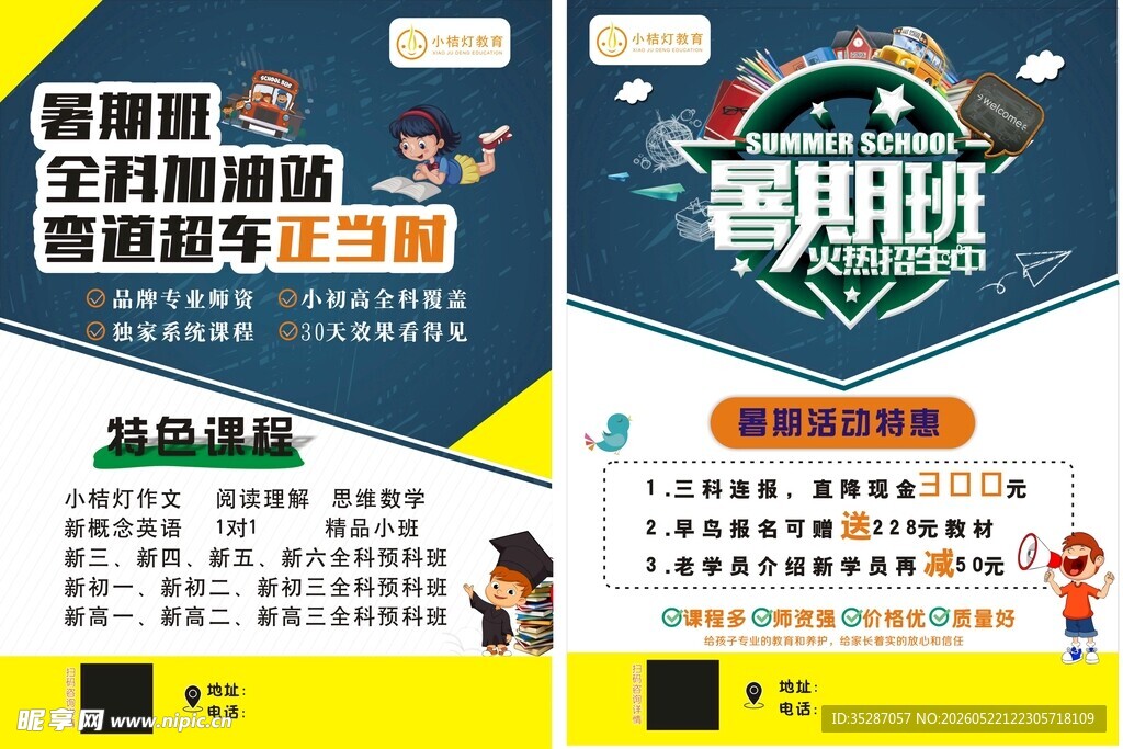 暑期研学营超值优惠活动