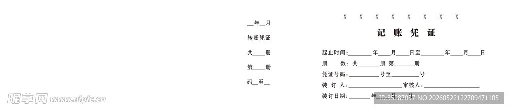 记账凭证