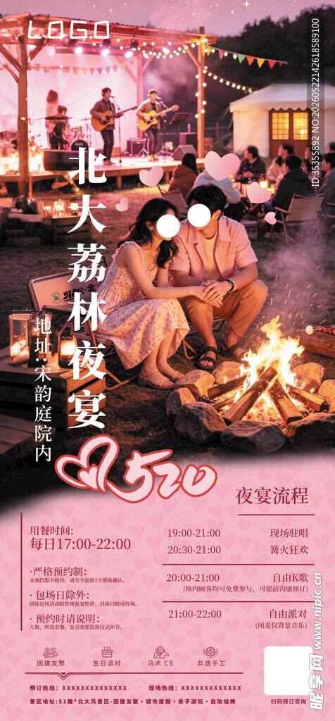 浪漫户外520情人节七夕相亲