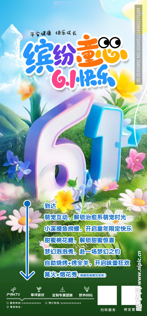六一儿童节海报游玩游园