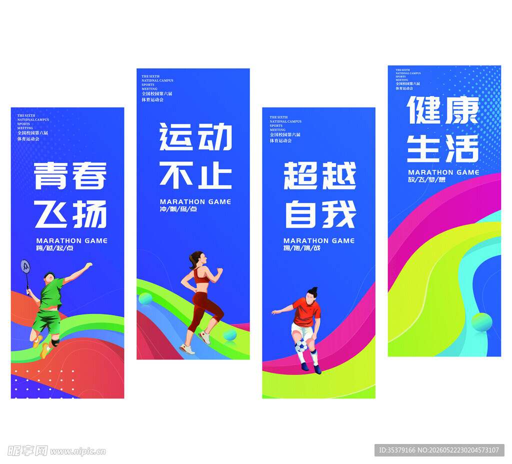 运动主题宣传海报设计
