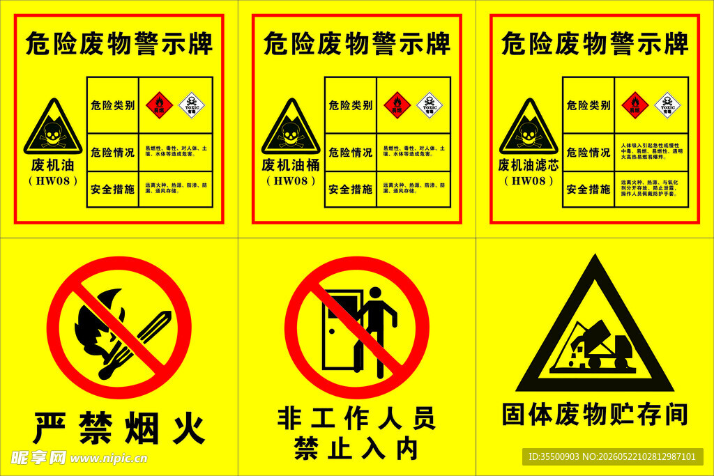 危险警示标识集合