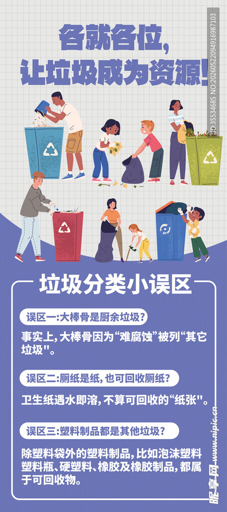 垃圾分类知识宣传展架