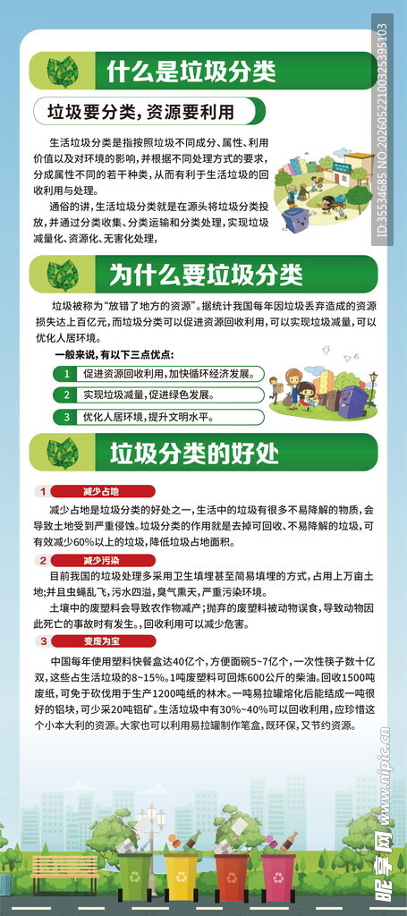 垃圾分类指示宣传展架画面