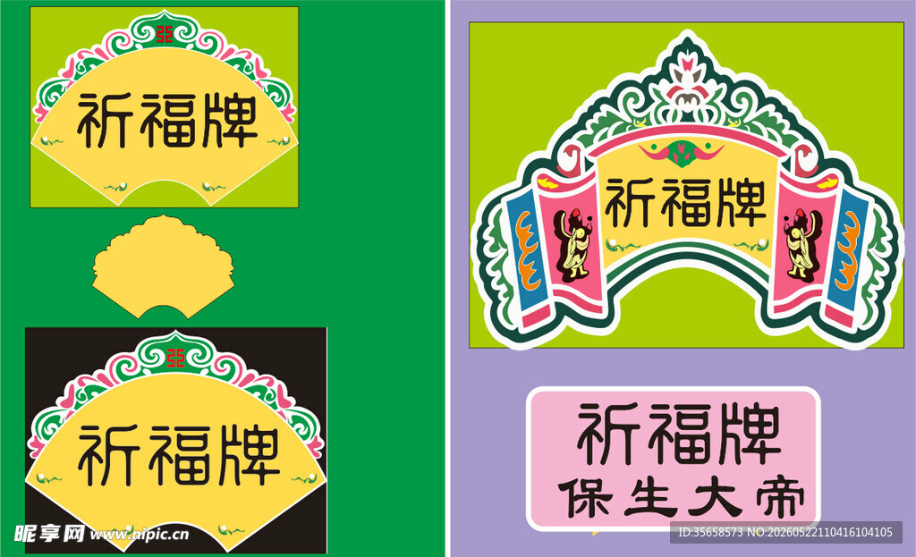 艺术花纹边框 祈福牌展示