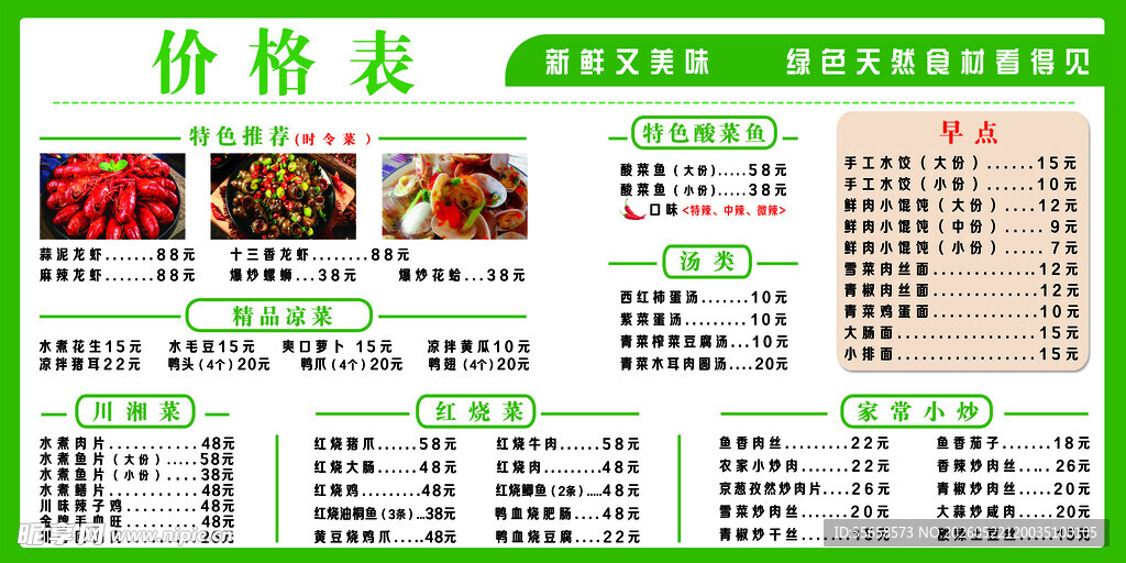 菜单绿色边框空白图片模板