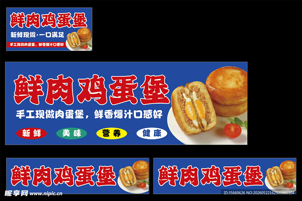 鲜肉鸡蛋堡宣传海报