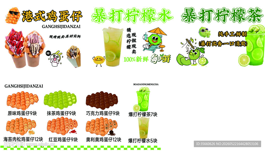 鸡蛋仔 柠檬茶 