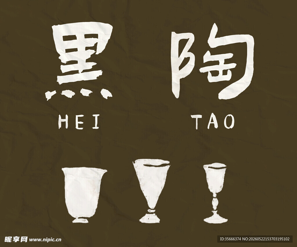 黑陶吊旗