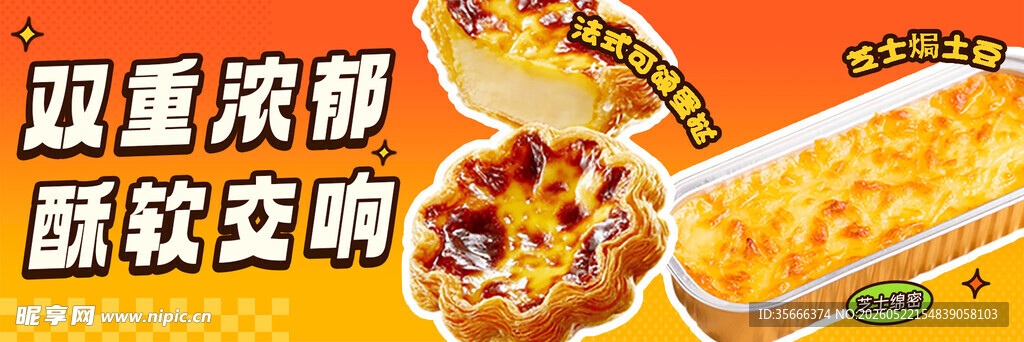 双重浓郁的酥软美味