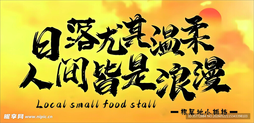 小排档