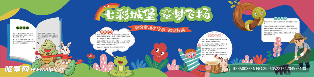 童趣故事墙