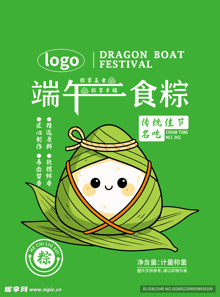 粽子包装袋设计
