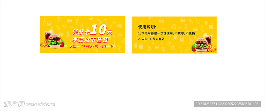 汉堡代金券