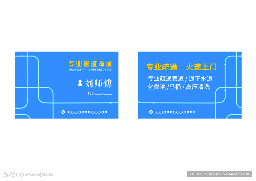 疏通下水道名片