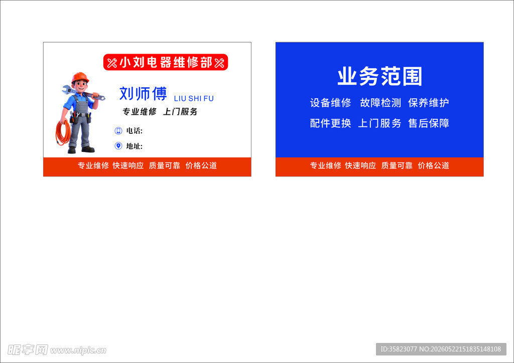 维修名片