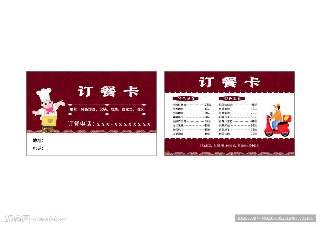 订餐卡