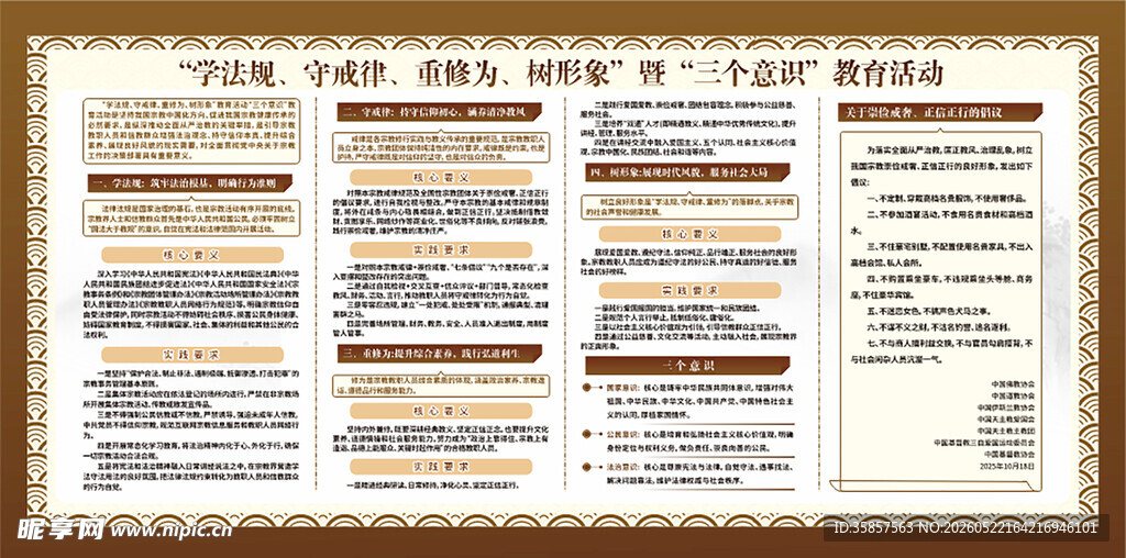 学法规 守戒律 重修为 树形象