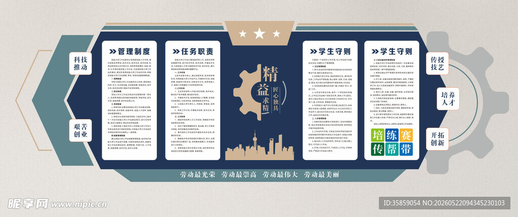 技能大师工作室劳动 精益求精 