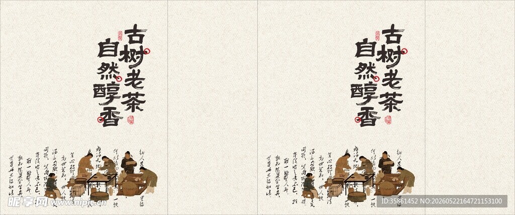 古树茶手提袋