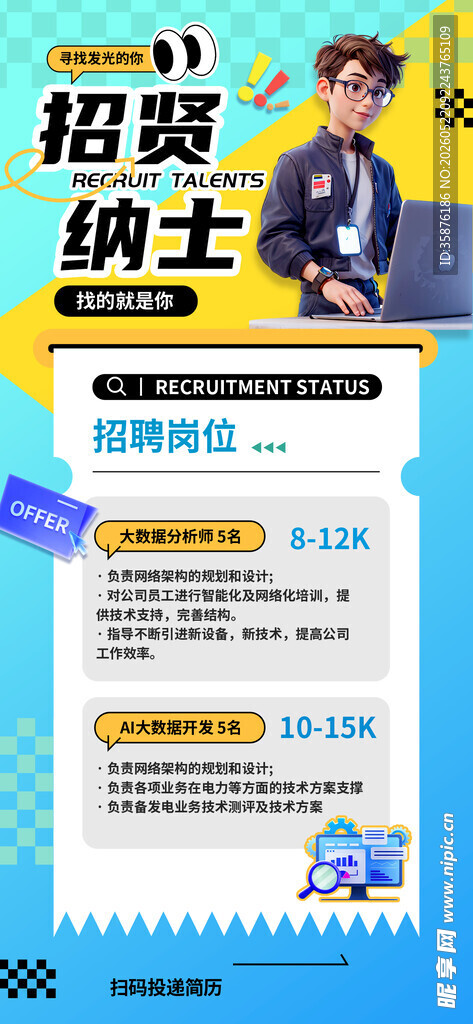 招聘纳士宣传海报
