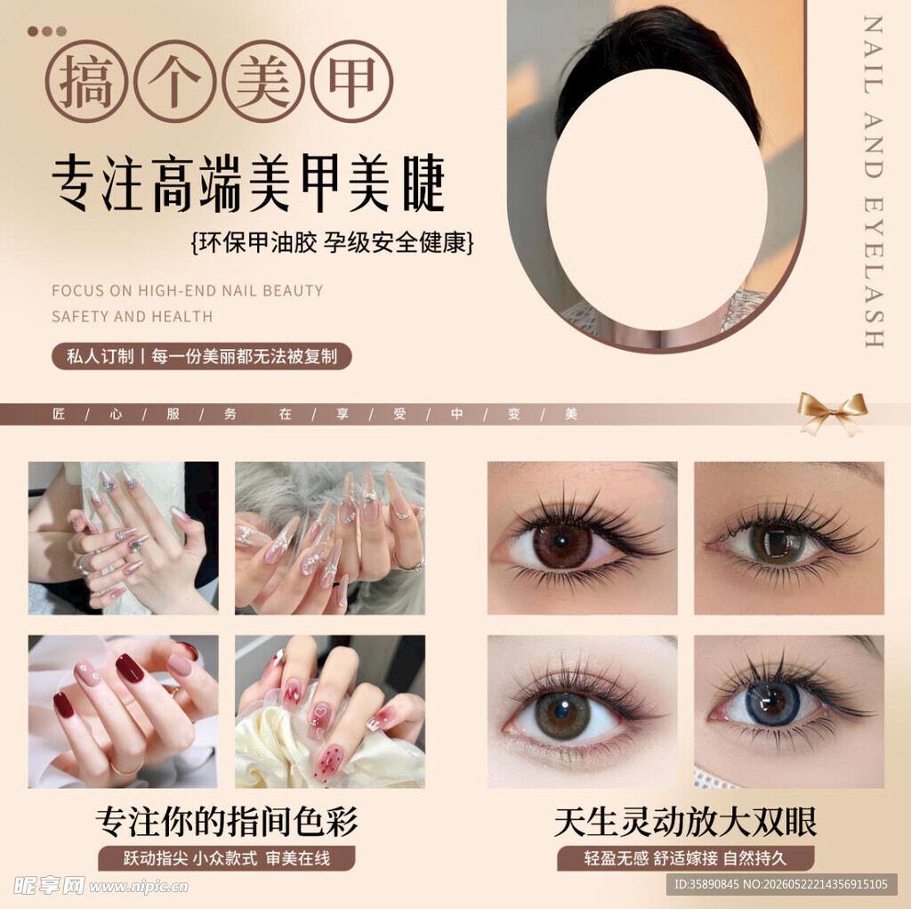 美甲美睫