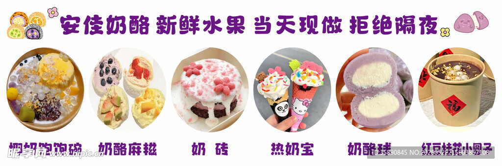 奶酪甜品