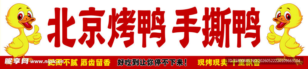 北京烤鸭手撕鸭美味呈现