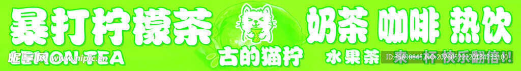 暴打柠檬茶
