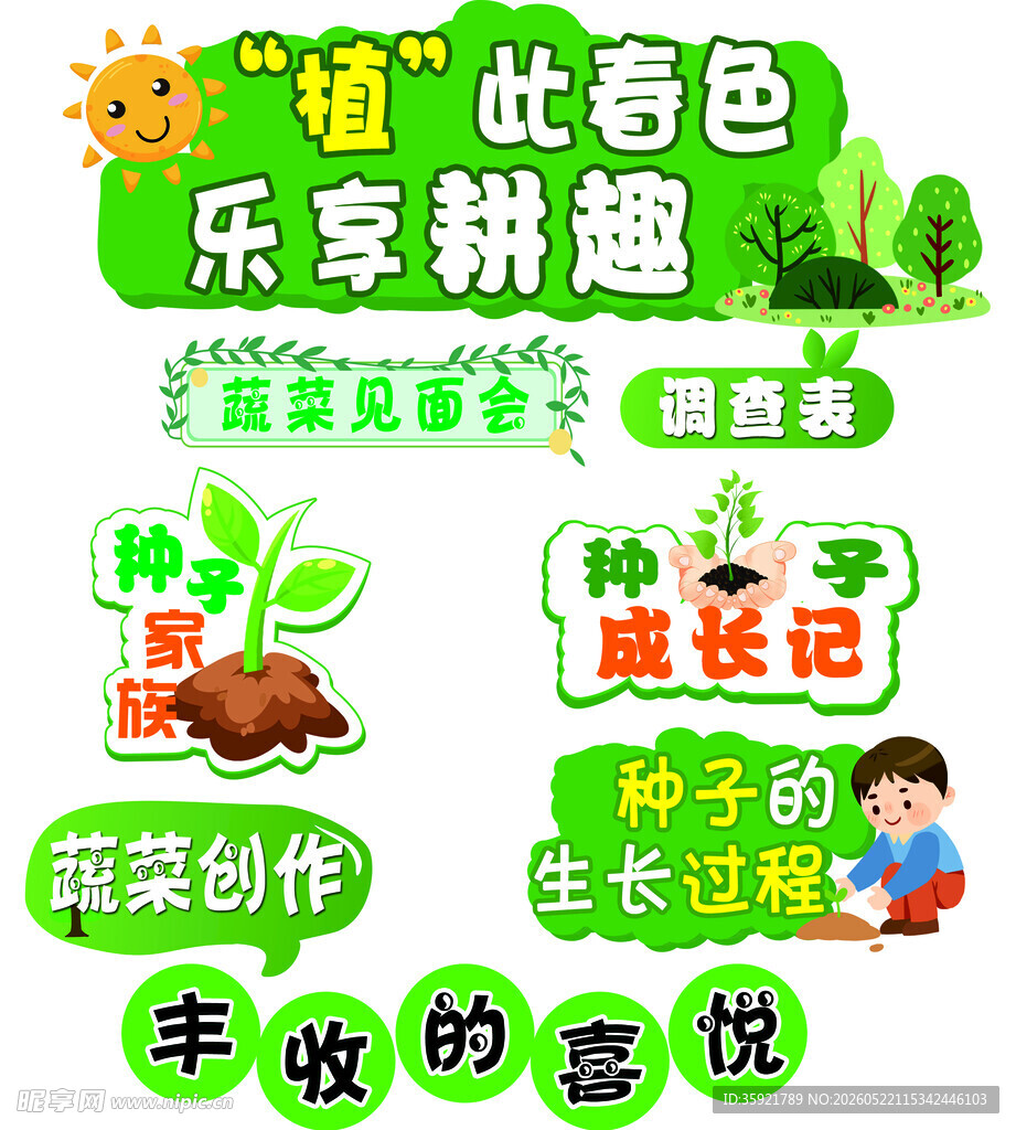 乐享耕趣