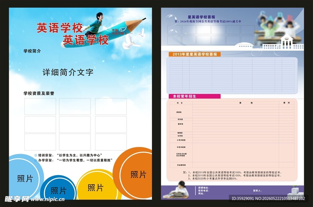 英语学校