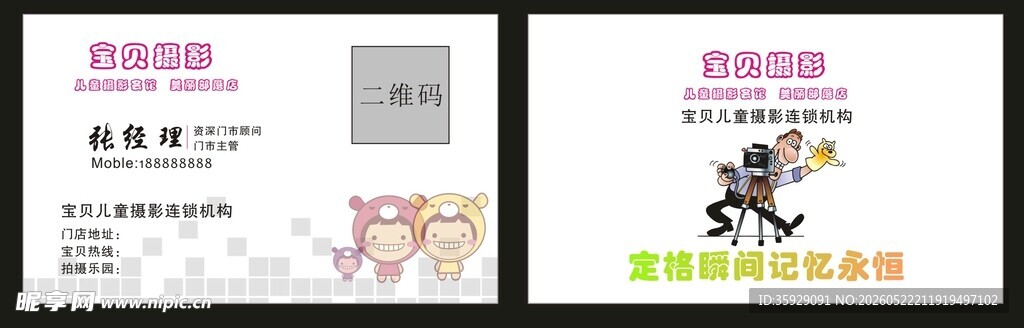 儿童摄影店卡片