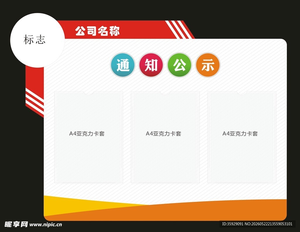 通知栏