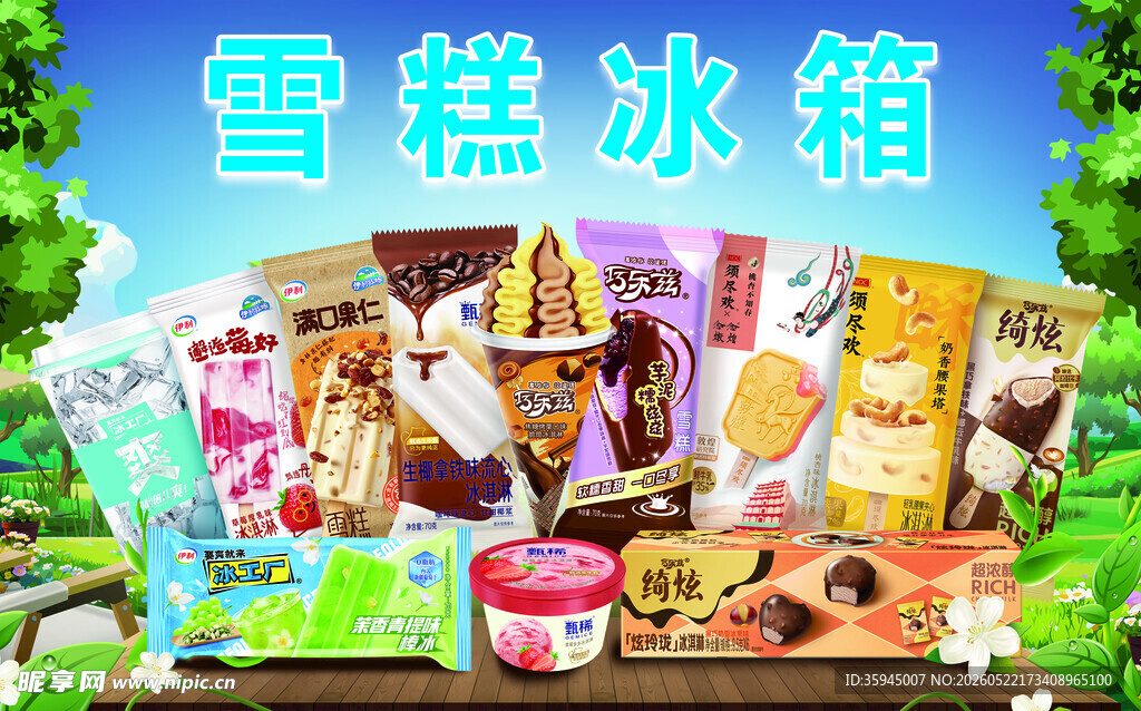 雪糕冰棍冰箱