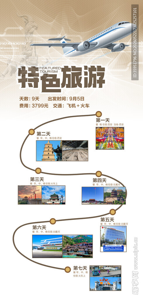 特色旅游线路展示图