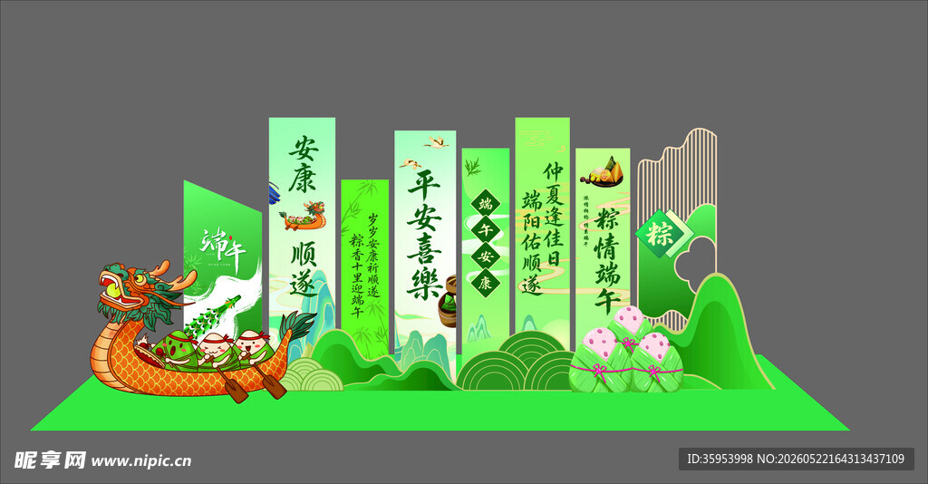 端午