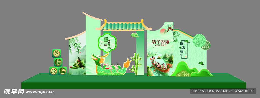 端午尽情放粽