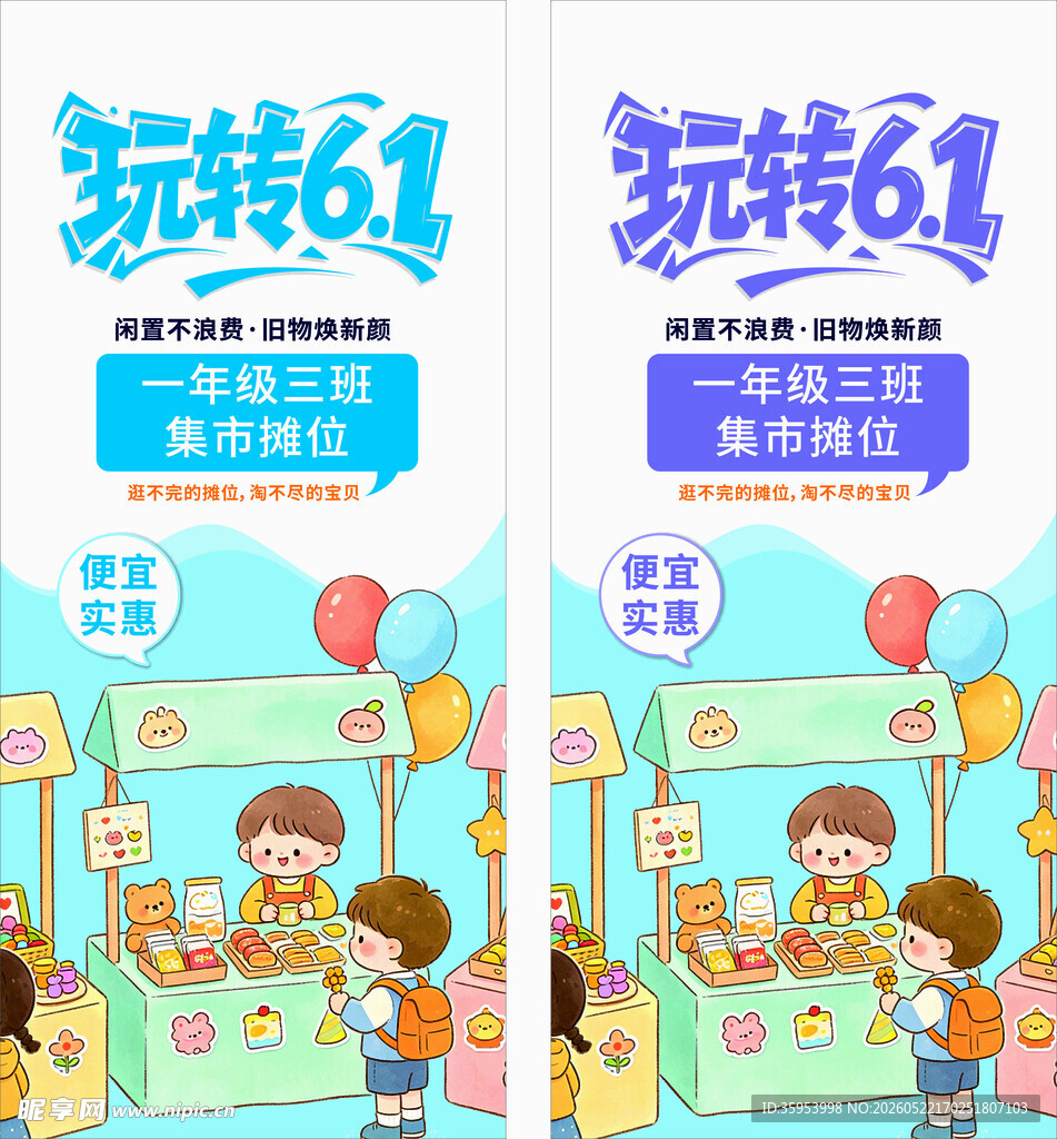玩转六一
