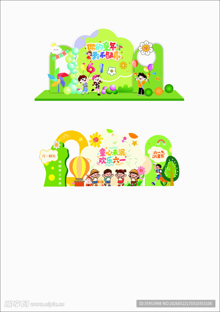 六一儿童节活动