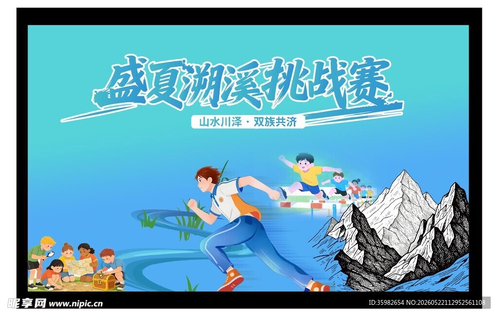 冒险挑战赛