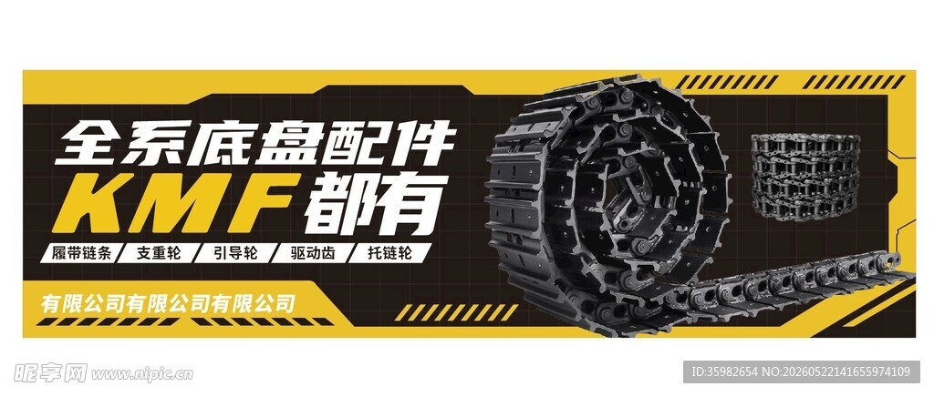 底盘配件海报