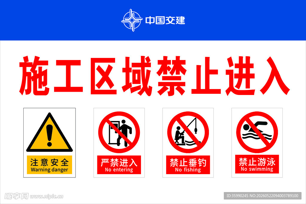 施工区域进制牌