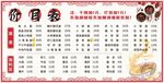 面馆价目表